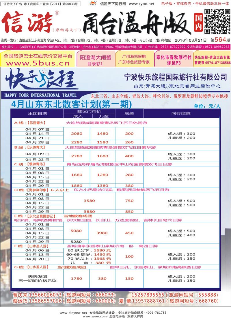 红版封面 快乐旅程青岛大连东北专业地接