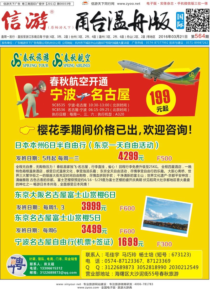 蓝版封面 上海春秋旅行社有限公司宁波分公司