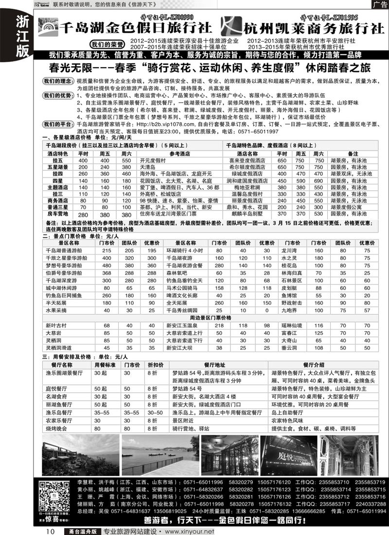 10千岛湖金色假日旅行社／杭州凯莱商务旅行社
