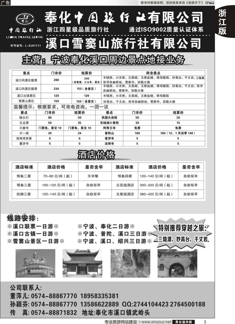 3奉化中国旅行社有限公司