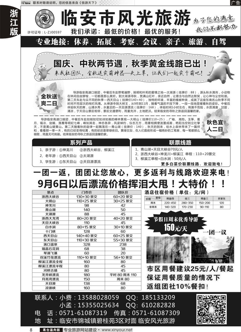 8临安市风光旅游
