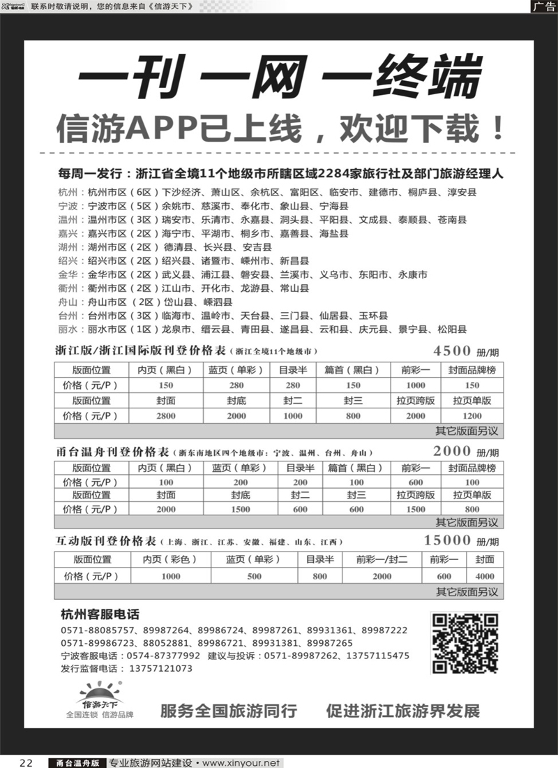 22信游天下