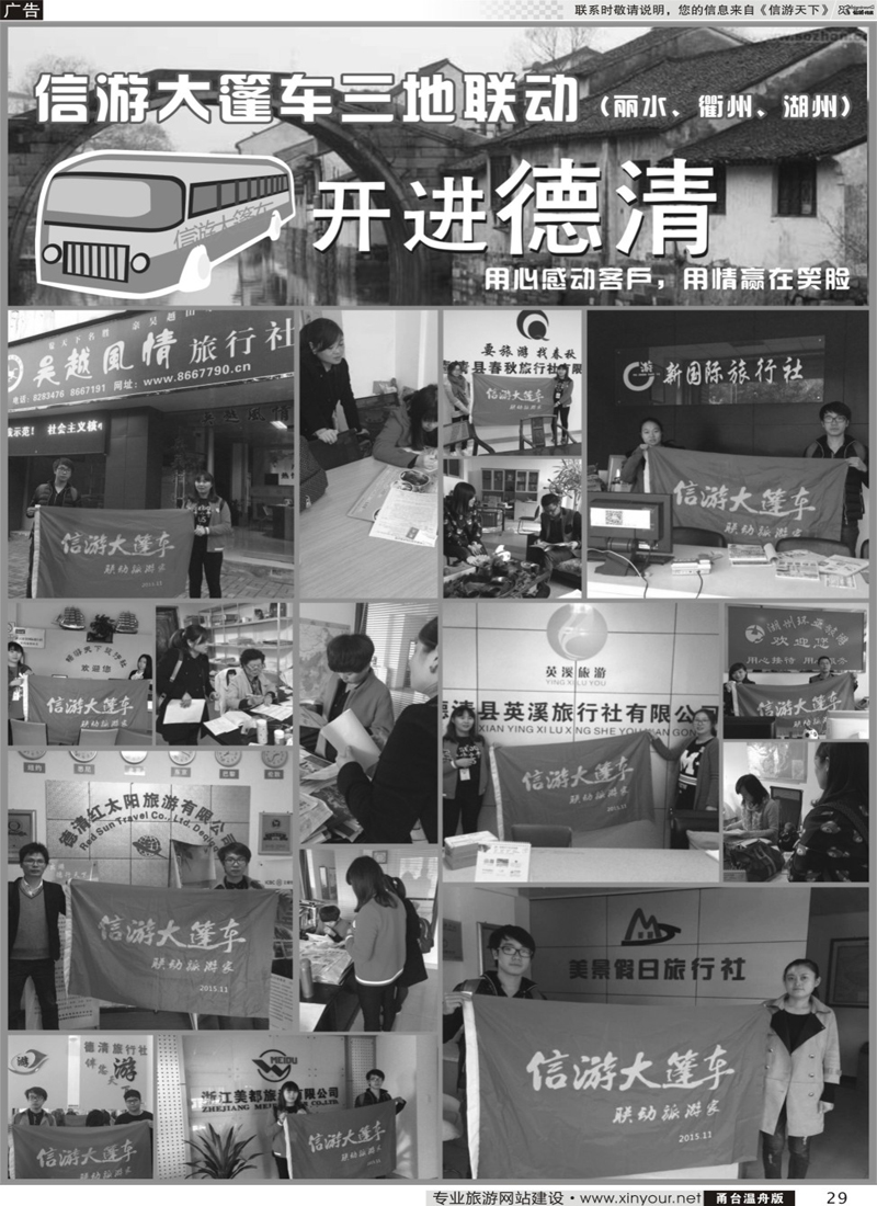 29信游大篷车