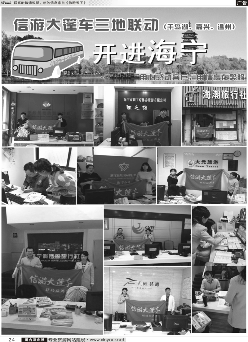 24信游大篷车