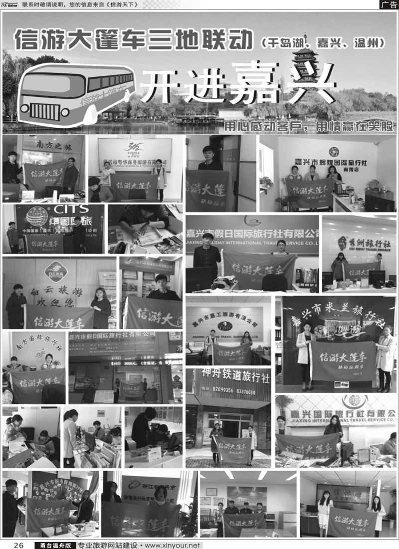 26信游大篷车