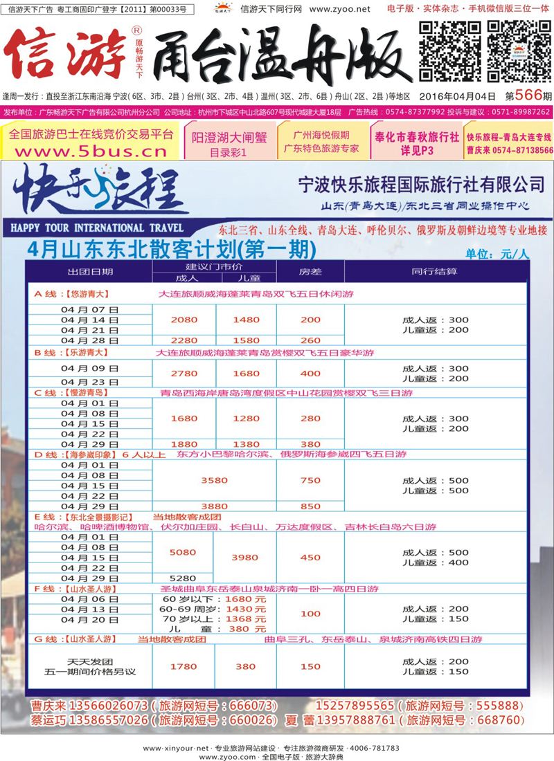 红版封面 快乐旅程青岛大连东北专业地接