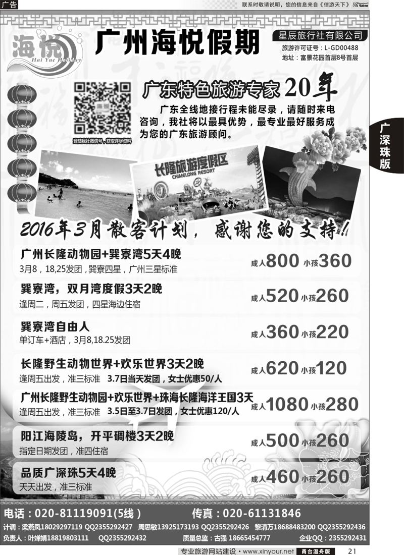 22广州海悦假期——广东特色旅游专家