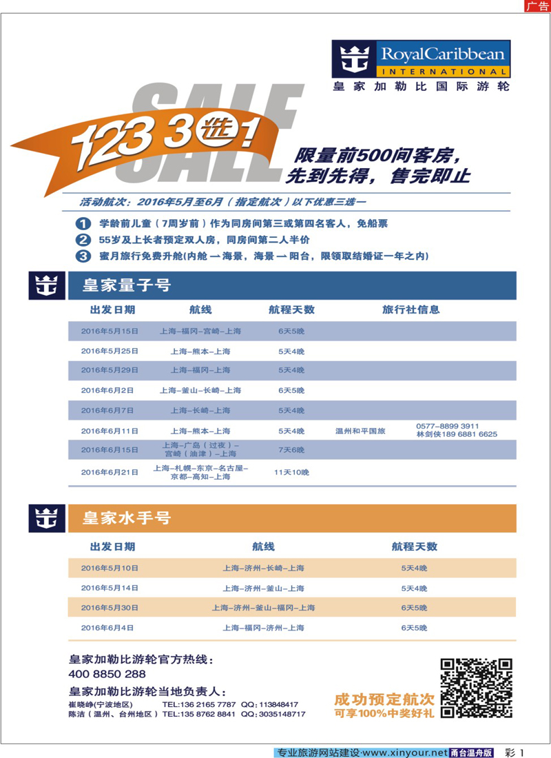 彩1 皇家加勒比国际游轮