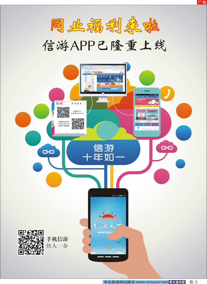 彩3 信游天下