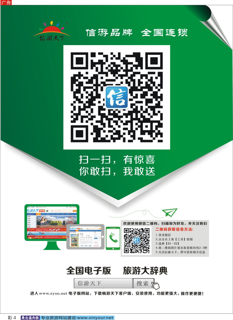 彩4 信游天下
