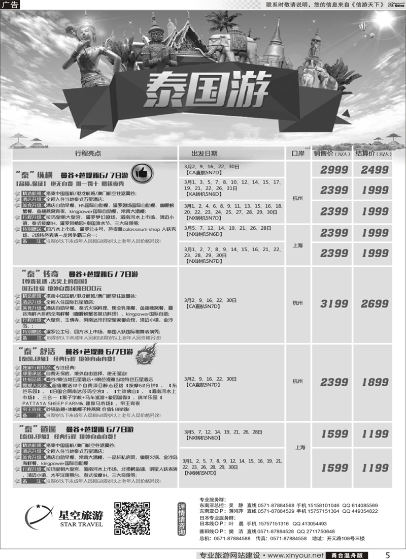 6 浙江外海星空国际旅游有限公司●东南亚●港澳●海岛