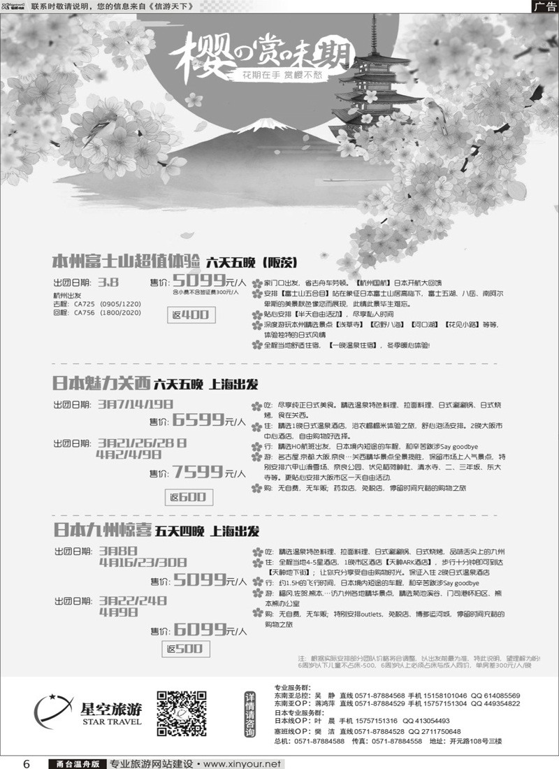7 浙江外海星空国际旅游有限公司●东南亚●港澳●海岛