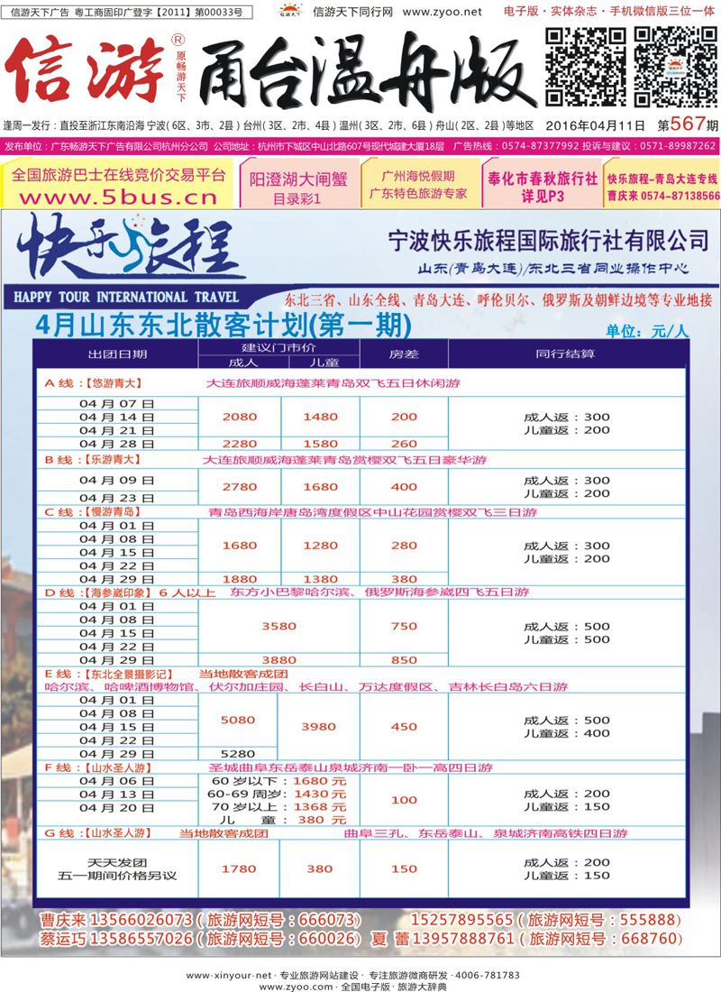 红版封面 快乐旅程●青岛大连东北专业地接