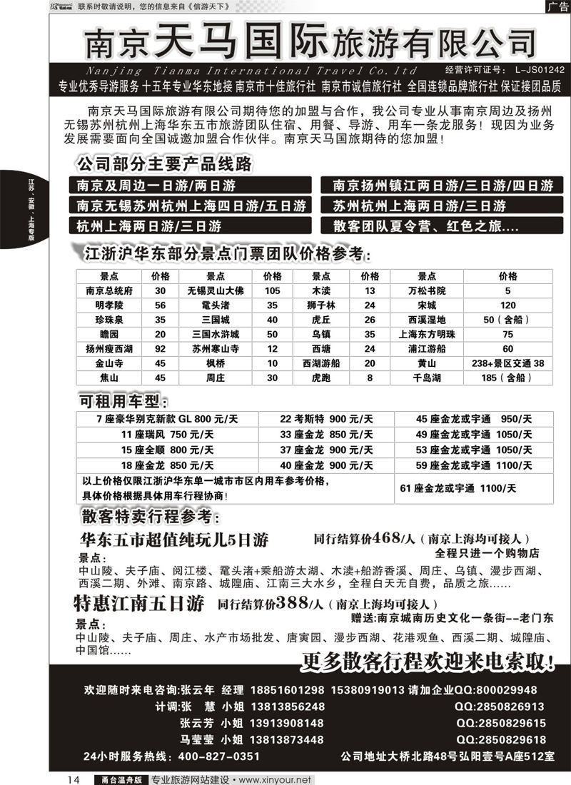 14南京天马国际旅游有限公司