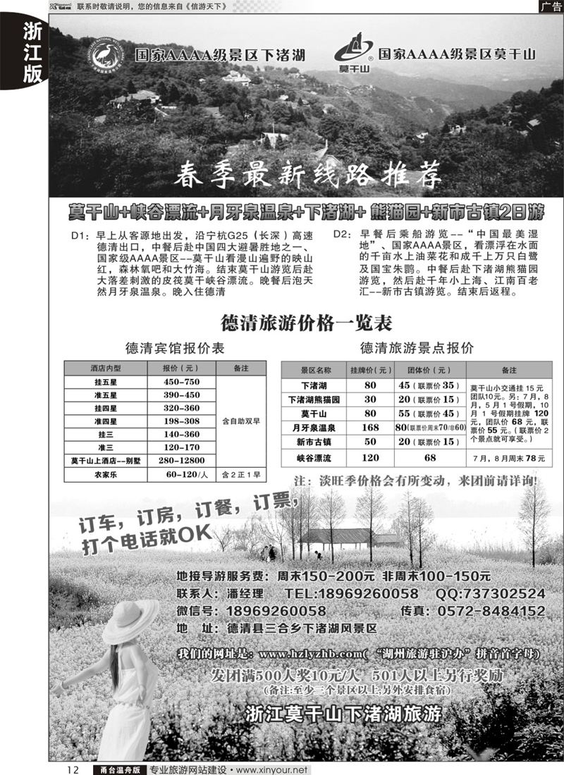 12浙江德清莫干山下渚湖旅游