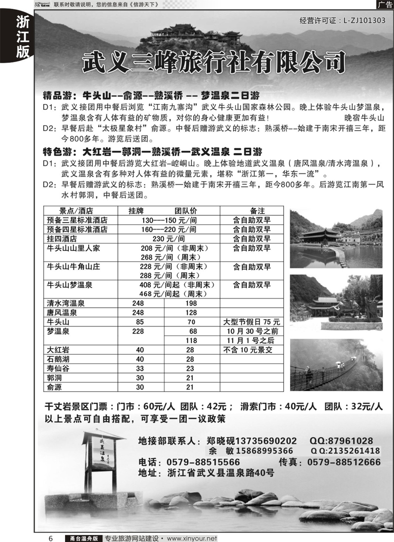 6武义三峰旅行社