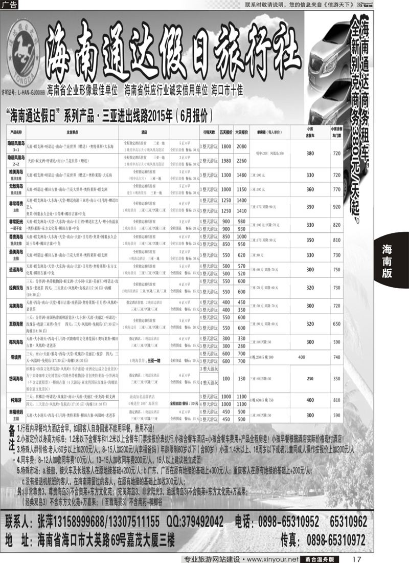 17海南通达假日旅行社