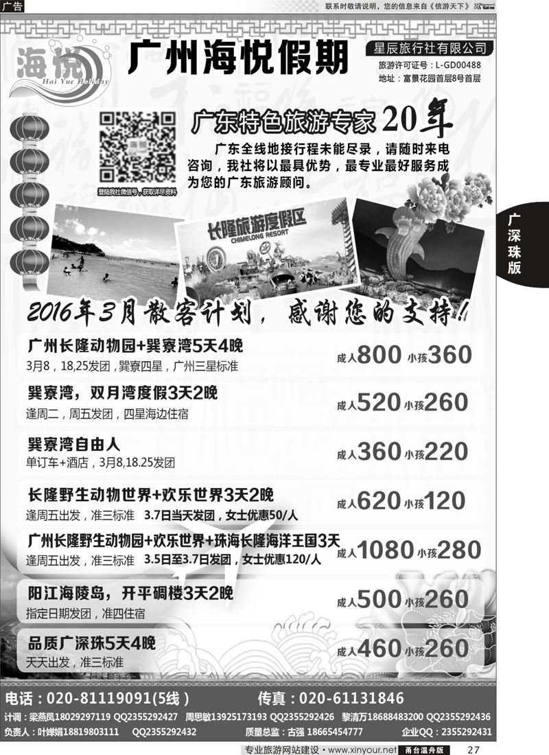 27广州海悦假期——广东特色旅游专家