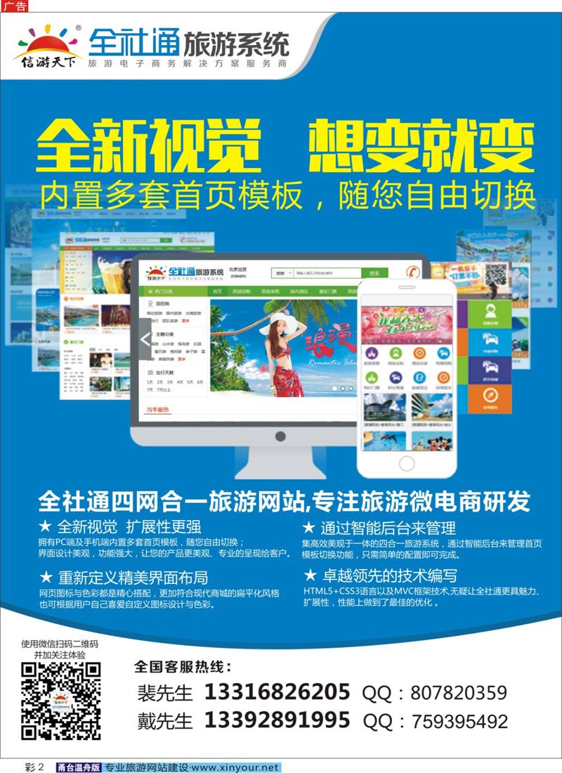 彩2 信游天下