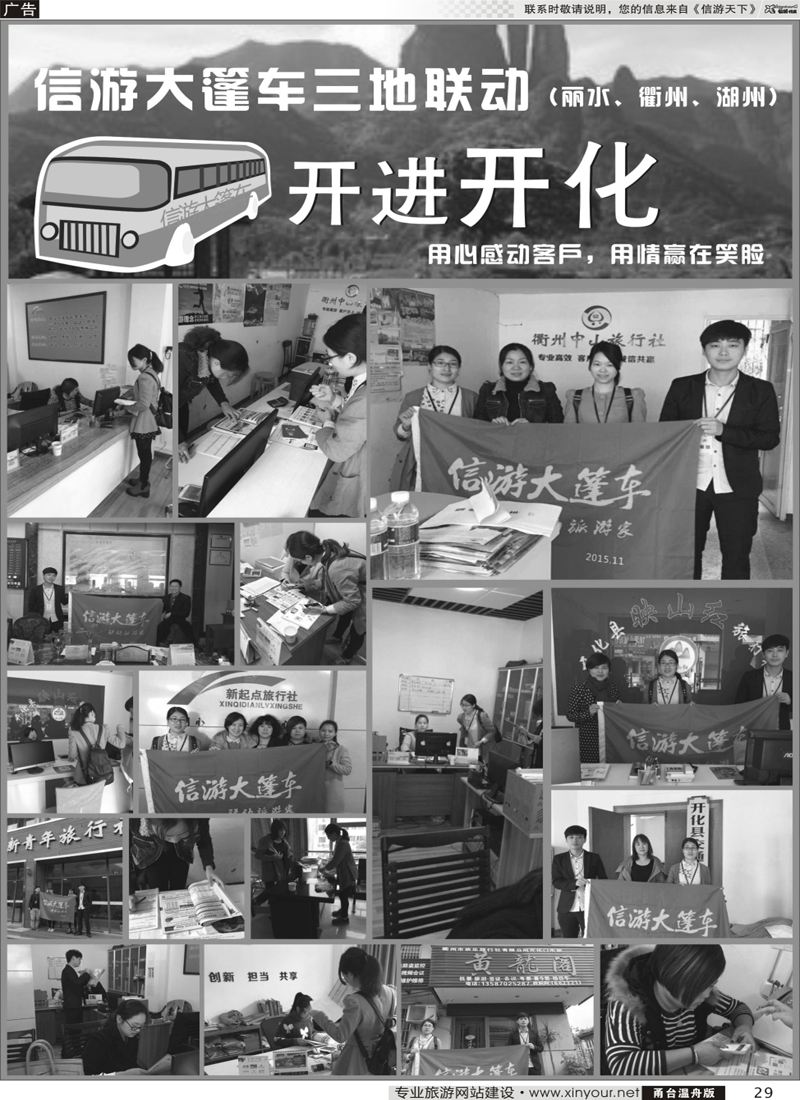 29信游大篷车