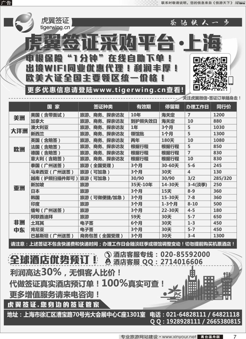 8 虎翼签证采购平台