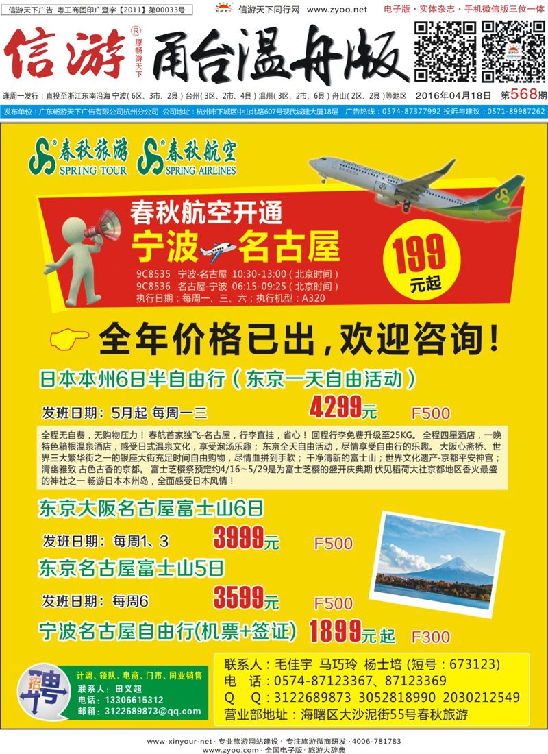蓝版封面 上海春秋旅行社有限公司宁波分公司