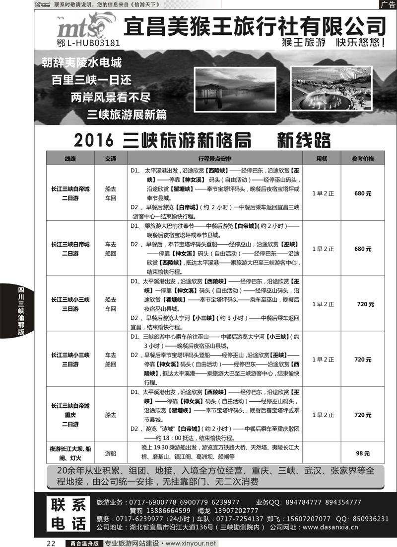 22宜昌美猴王旅行社