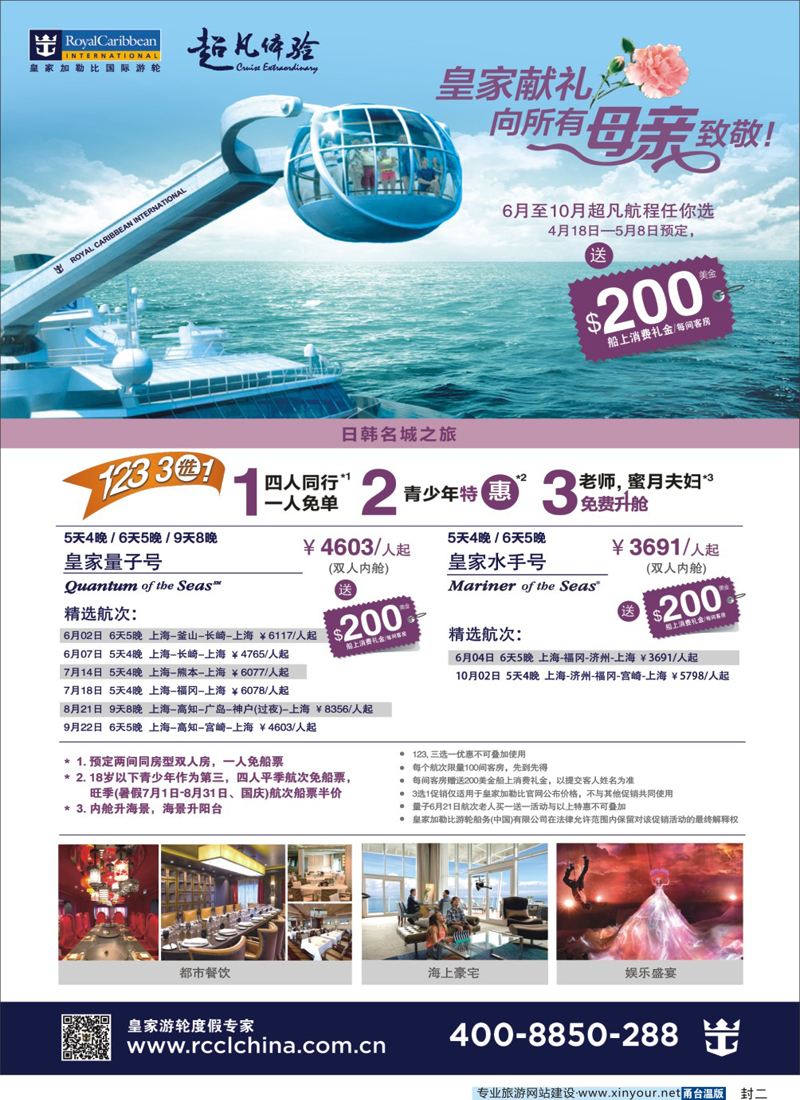 蓝版封二皇家加勒比国际游轮