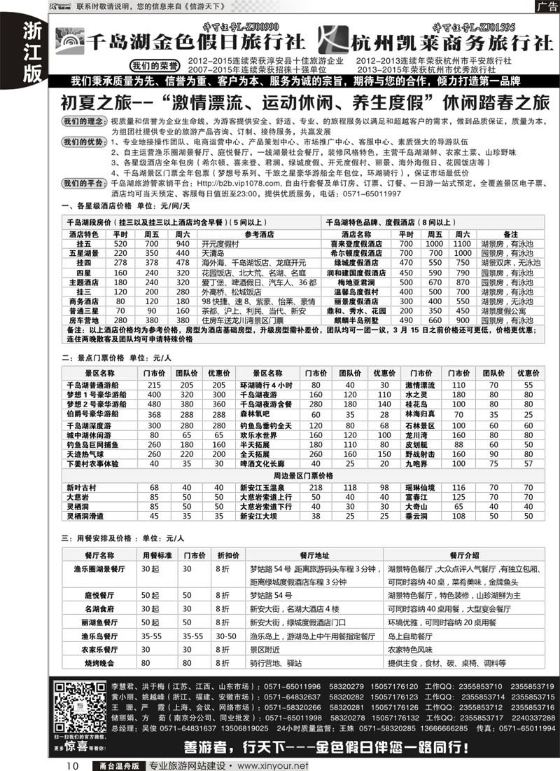 10千岛湖金色假日旅行社