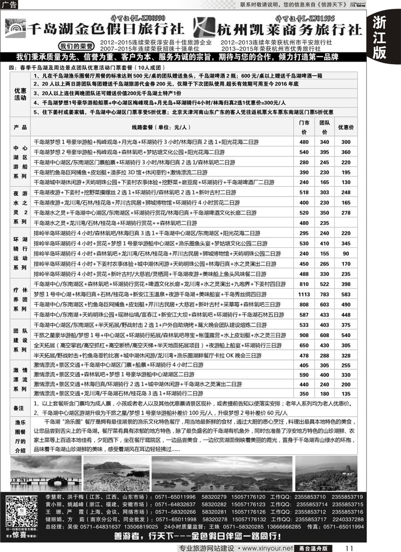 11千岛湖金色假日旅行社