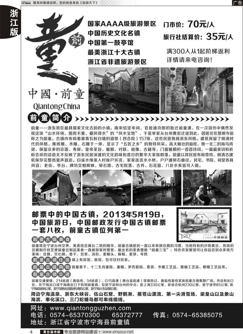 4宁海前童古镇旅游发展有限公司
