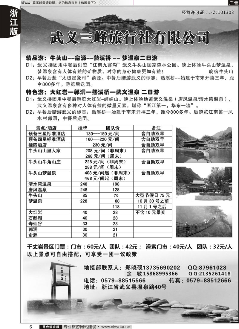 6武义三峰旅行社