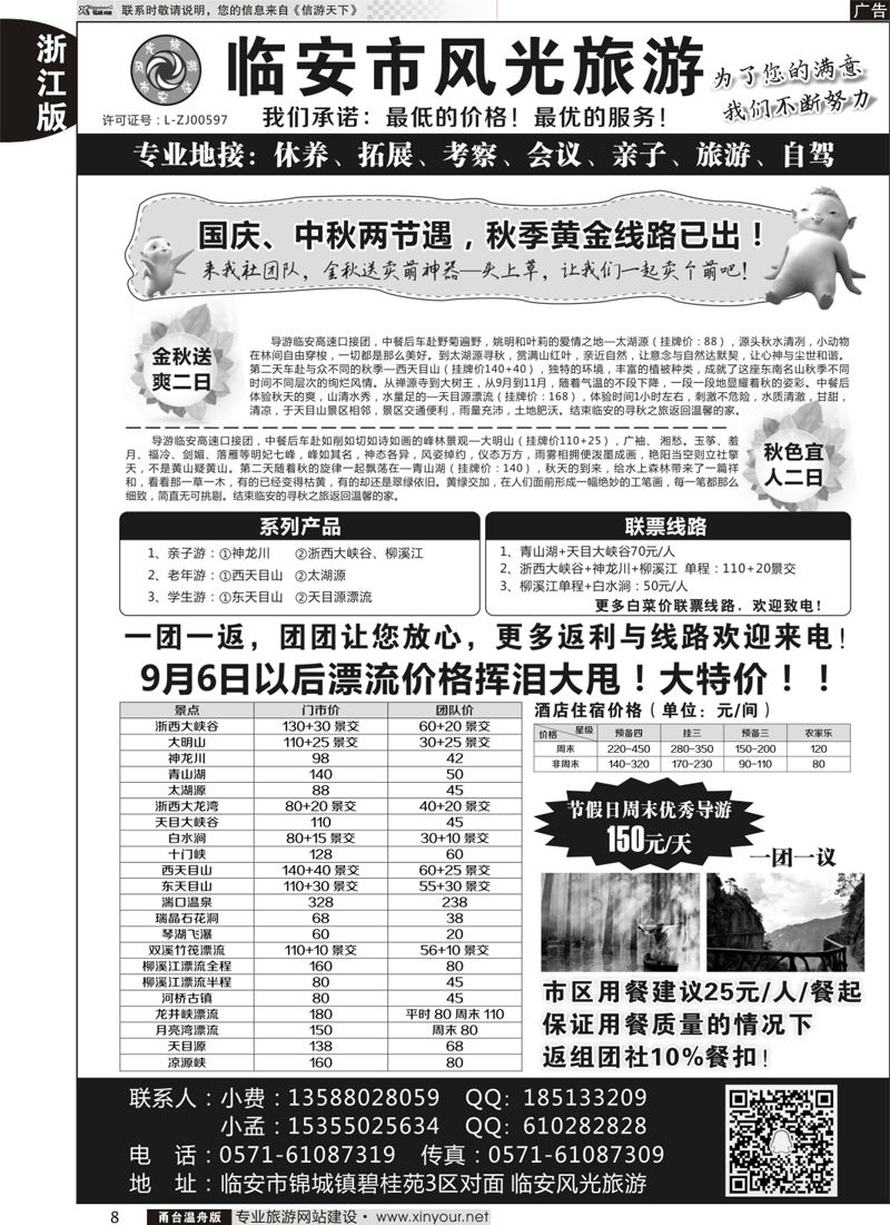 8临安市风光旅游