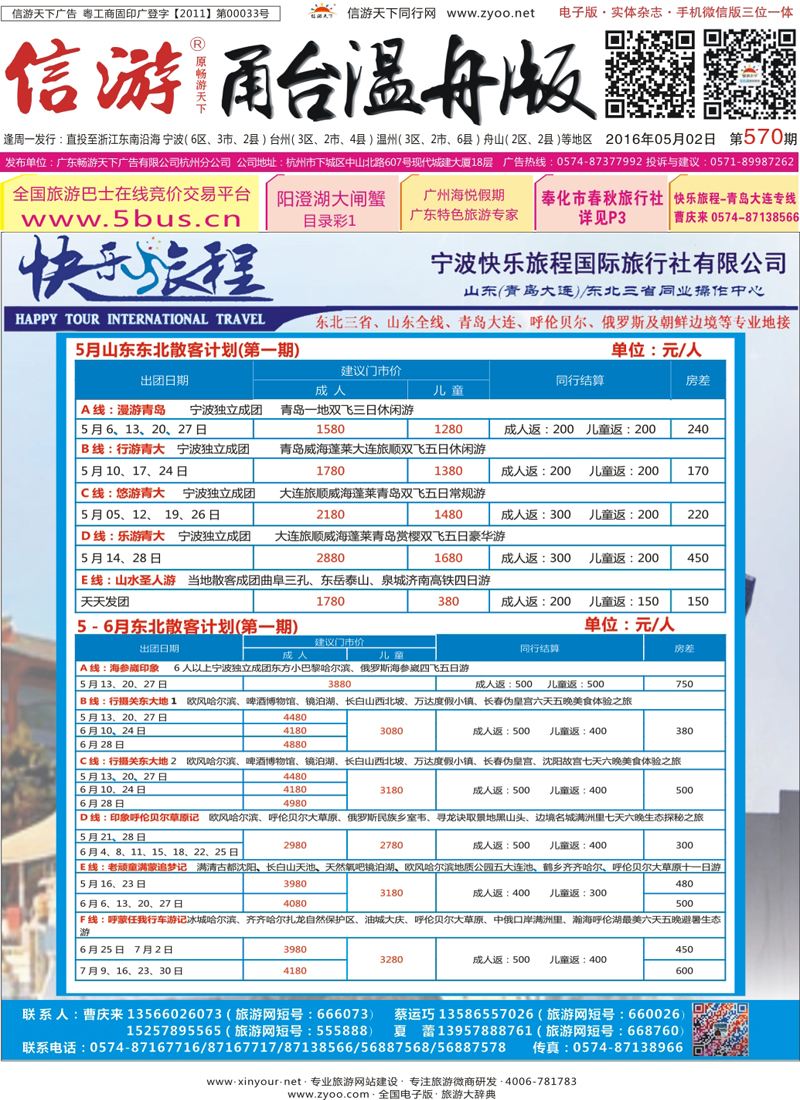 红版封面 快乐旅程●青岛大连东北专业地接