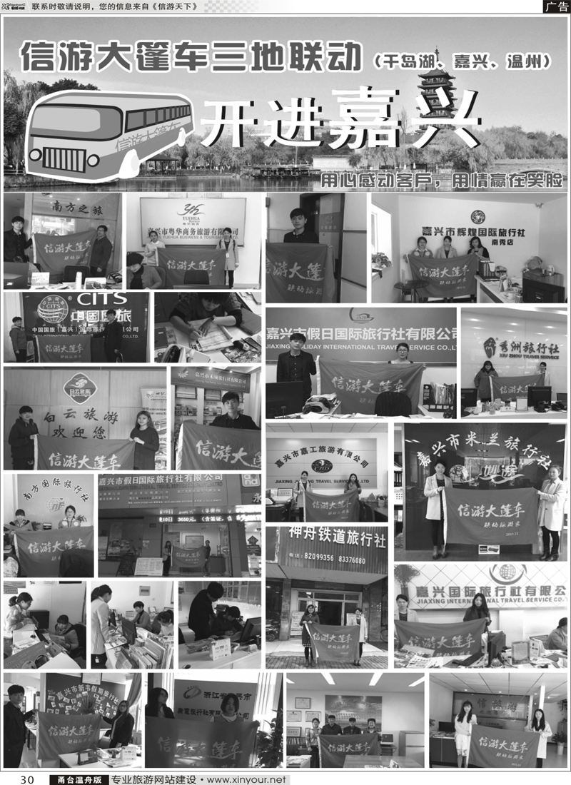 30信游大篷车