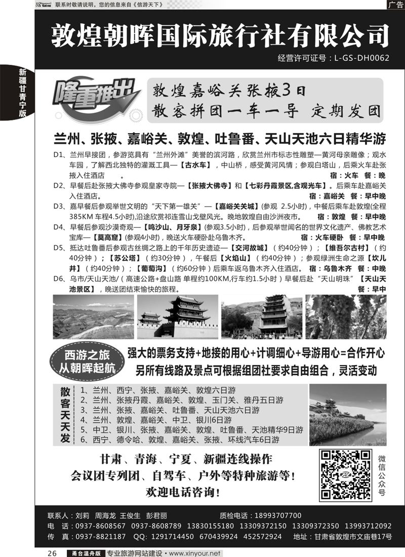 26敦煌朝晖国际旅行社有限公司