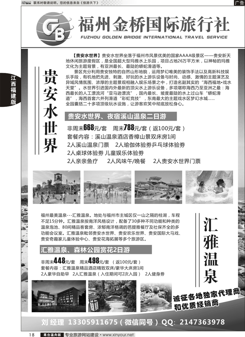 18福州金桥旅行社
