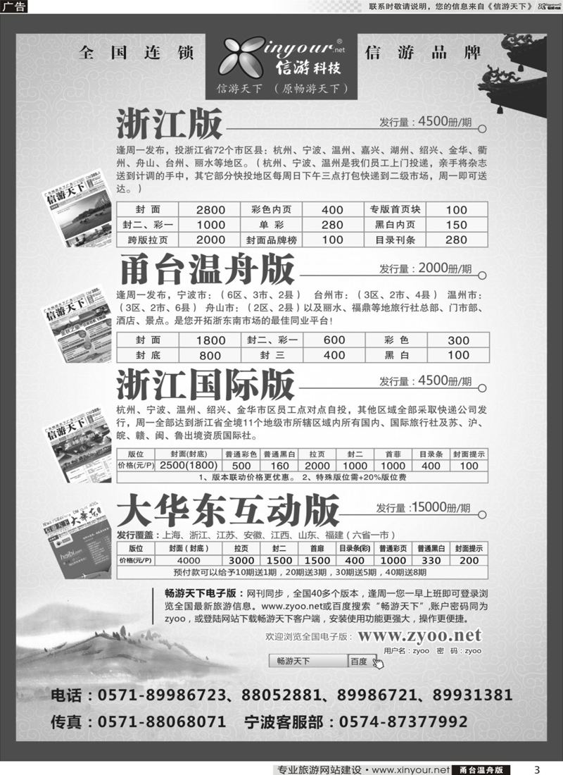 3信游天下