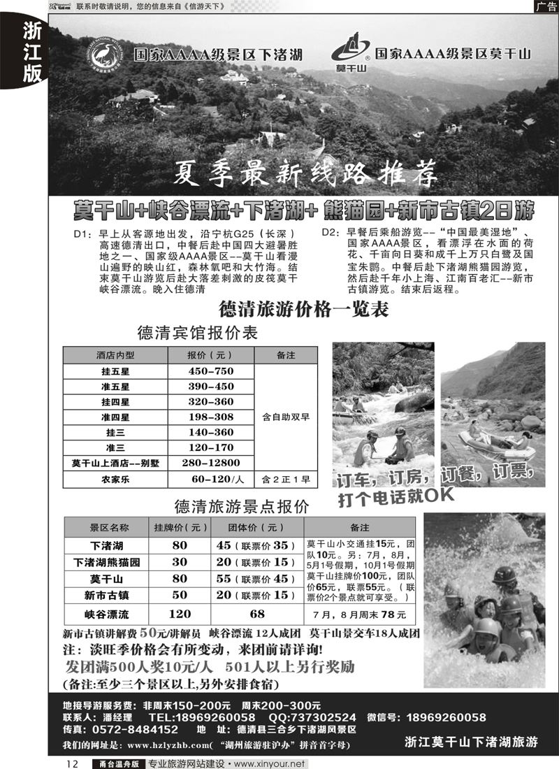 12浙江德清莫干山下渚湖旅游