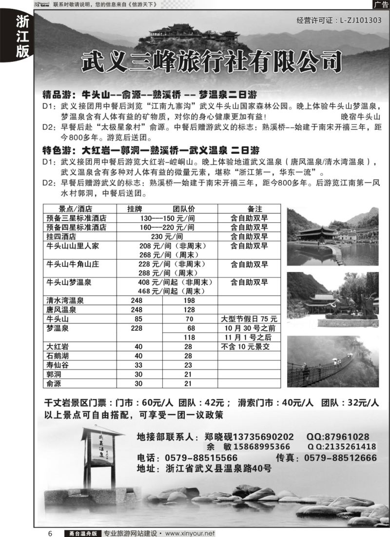 6武义三峰旅行社