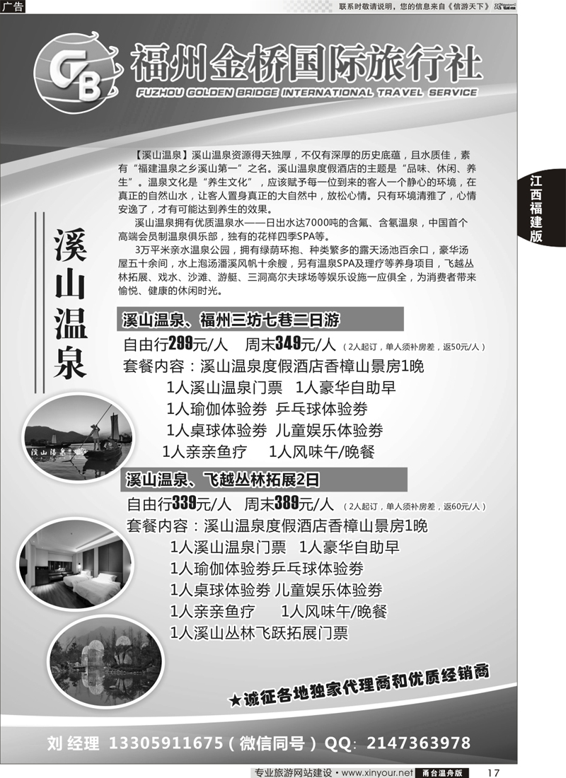 17福州金桥旅行社