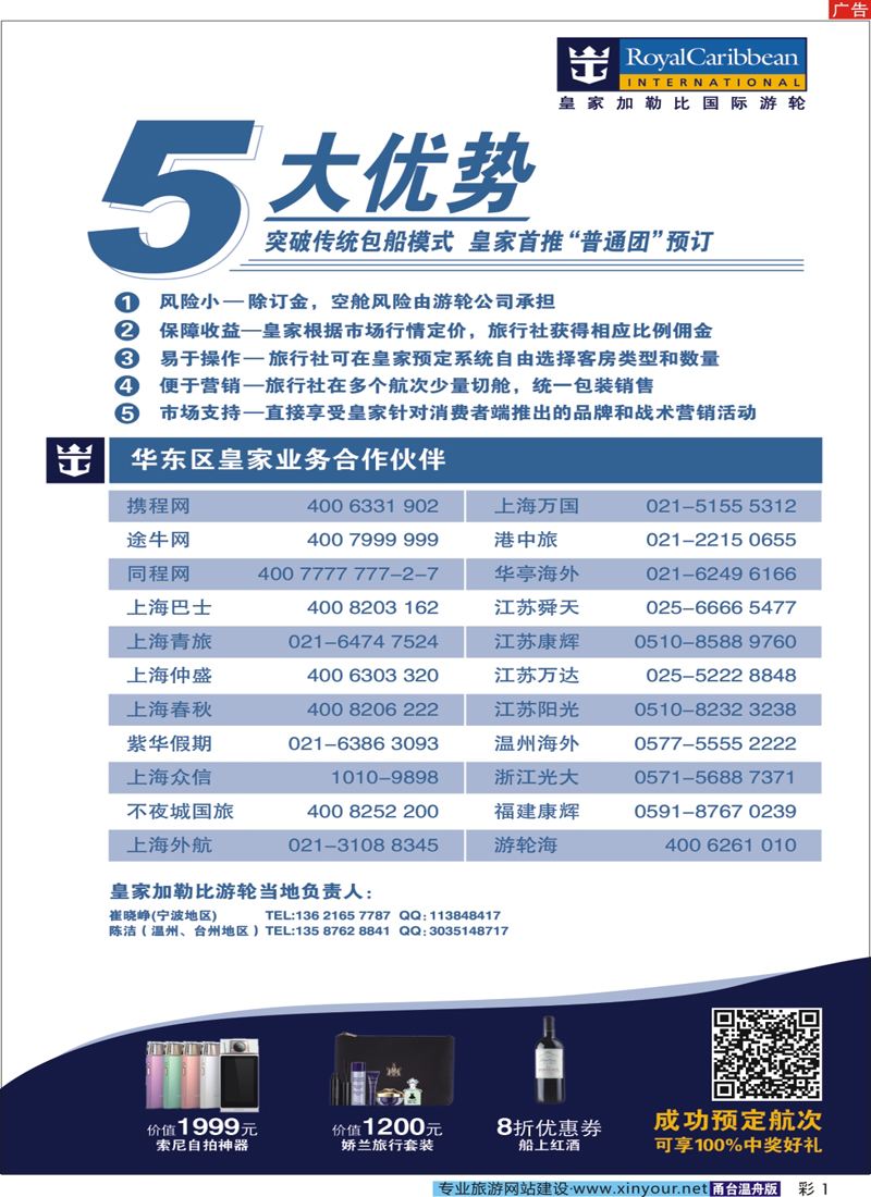 彩1 皇家加勒比国际游轮