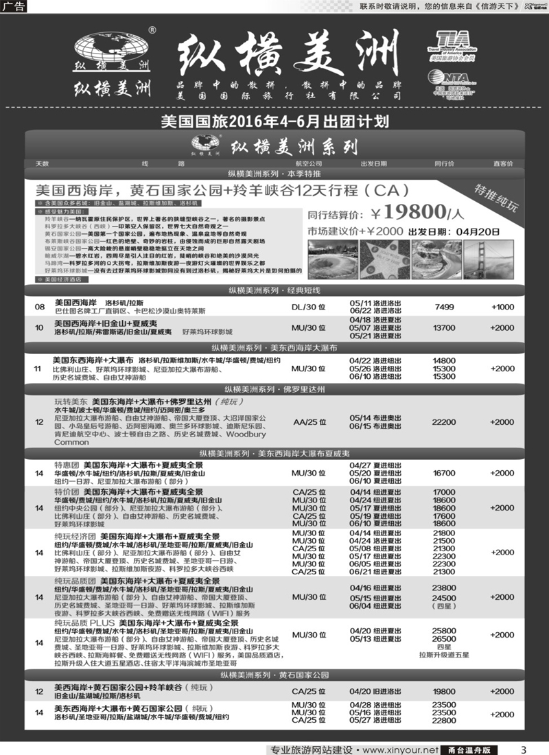 4 纵横美洲