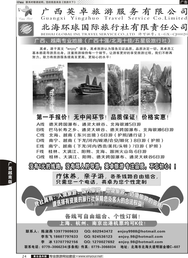 24英卓旅游-广西越南专线
