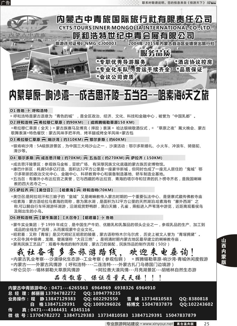 25内蒙古中青旅国际旅行社-旅游中心