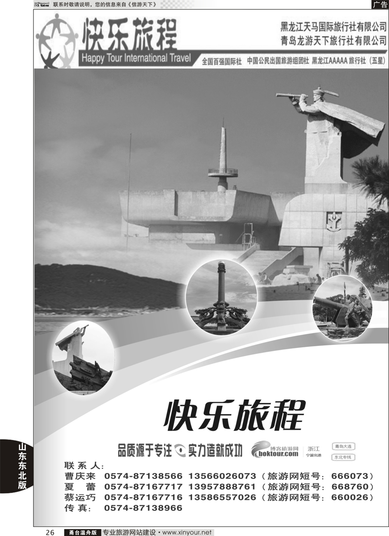 26快乐旅程-青岛大连东北专线