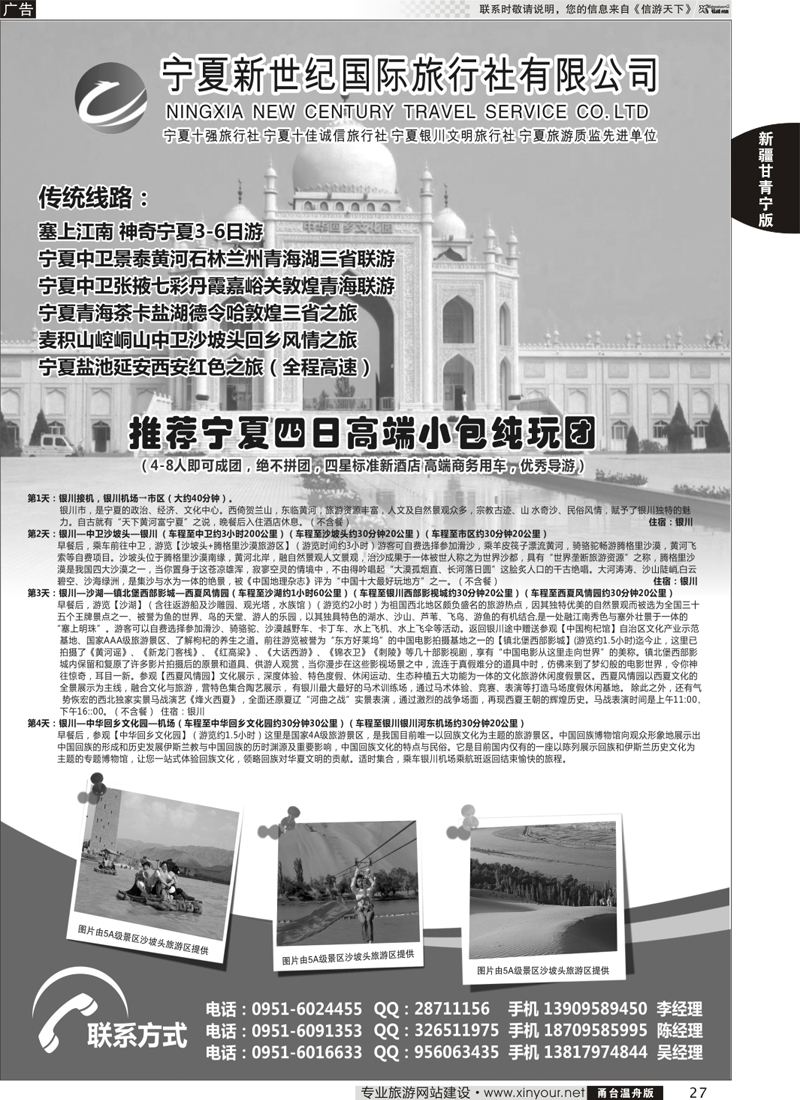 27宁夏新世纪国旅旅行社
