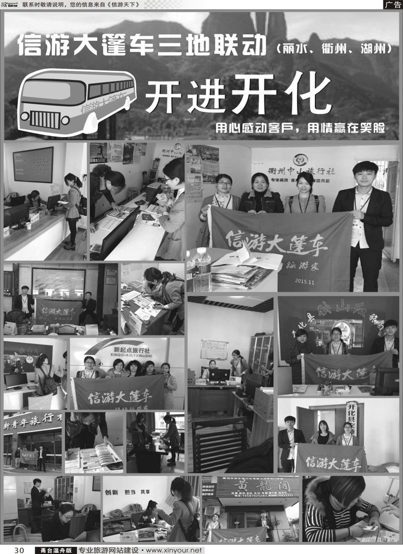30信游大篷车