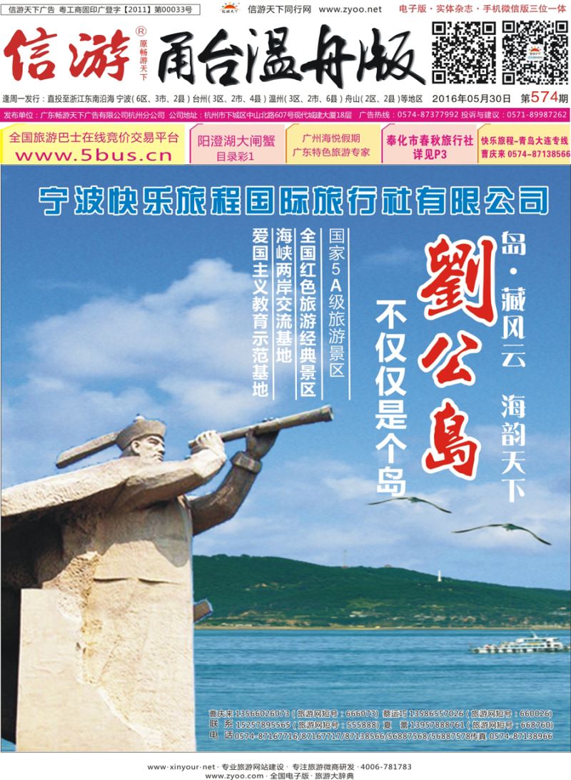 红版封面快乐旅程●青岛大连东北专业地接
