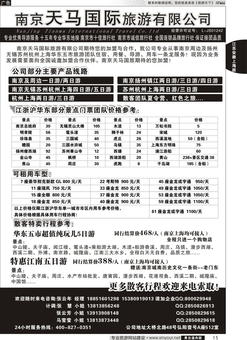15南京天马国际旅游有限公司